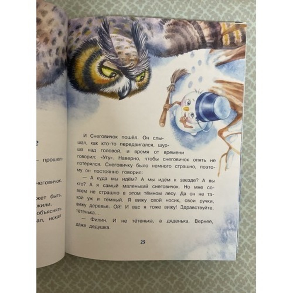 Русские Сказки Книги Для Детей .2-6 Лет Самый маленький снеговик Т. Коваль. - Picture 16 of 16